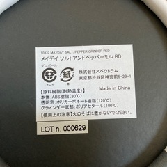 ペッパーミル