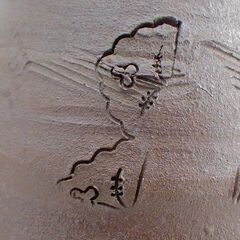 沖縄 琉球焼『鬼手』宮城勝臣 作　壷 [266-2]の画像