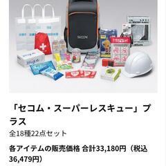 防災リュック　プラス