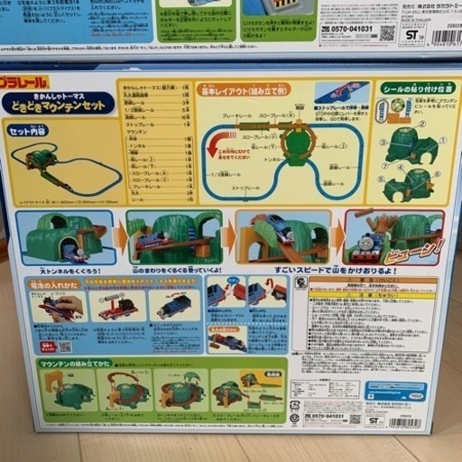 トーマスプラレール　2点セット