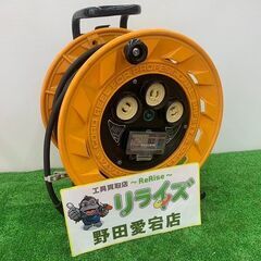 ハタヤ 畑屋 BR-201型 コードリール 漏電遮断器付き【野田...