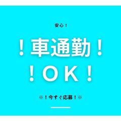 ＜新着☆シンプルドライバーワーク＞時給1470円！日勤帯のみで安...
