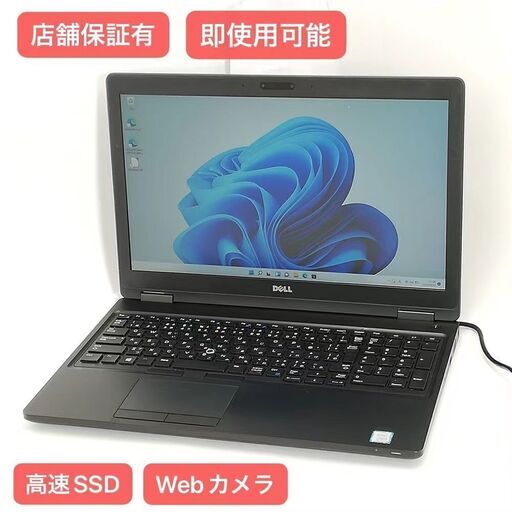 保証付 SSD256GB Wi-Fi有 15.6型 ノートパソコン DELL Latitude 5580 中古良品 第7世代 Core i5 8GB 無線 Webカメラ Windows11 Office