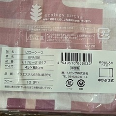 新品　枕カバー　西川リビング　ピロケースの画像