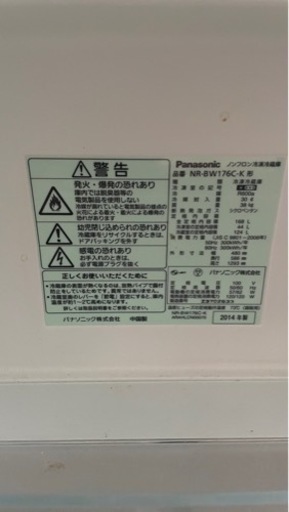冷蔵庫(Panasonic NR- BW176C)