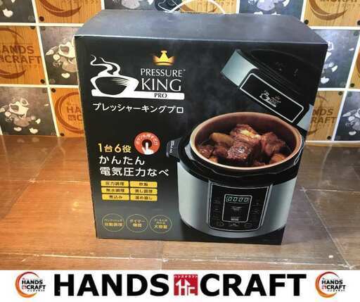 ショップジャパン　SC-30SA-J01　プレッシャーキングプロ　未使用　【ハンズクラフト宜野湾店】