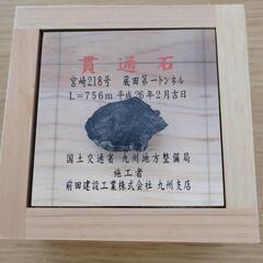 貫通石 安産や学業成就のお守り