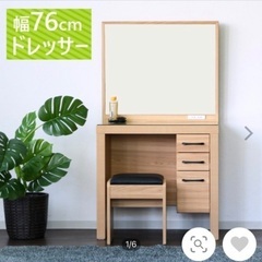 ドレッサーテーブル　幅76cm