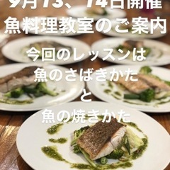 魚さばきかたと魚の焼き方
