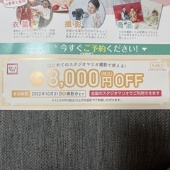 スタジオマリオ割引券