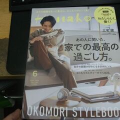 Hanako(ハナコ) 2020年6月号 No.1184 [家で...