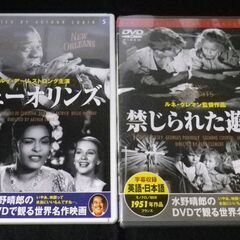 水野晴郎のDVDで観る世界名作映画 名作２本