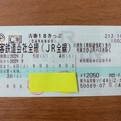 青春18きっぷ　3回分