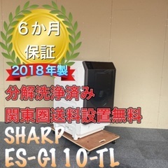 受け渡し決定！　分解洗浄！ヒートポンプ式！送料設置無料！SHARP ES-G110-TL ドラム式洗濯機