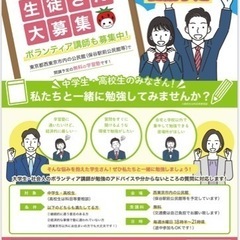無料学習支援を希望する学生さん（中学生・高校生）を募集します！