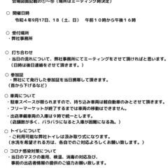 第２回　浪館ガレージフリマ　出店者大募集！！（延期）　【両日、残り１組ずつ！！！】 - その他