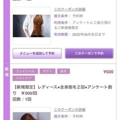 🌸全身脱毛●500円●キャンペーン中🌸