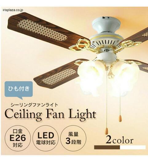 シーリングファン　訳あり　値下げしました