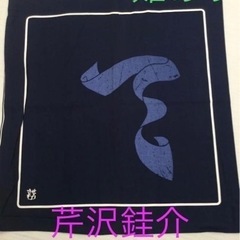 ◆◆新品◆◆　芹沢銈介　座布団カバー「天の字文」青 １枚