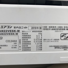 ダイキンルームエアコン　AN22VESK-W　2018年製 