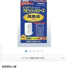 東レ　トレビーノ浄水器　MK205-MXの画像