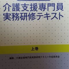 介護支援専門員実務研修テキストの画像