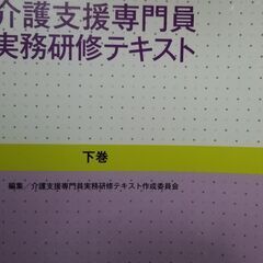 介護支援専門員実務研修テキストの画像