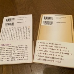 【美品‼️】曽野綾子　生身の人間　人間の分際　2冊セットの画像