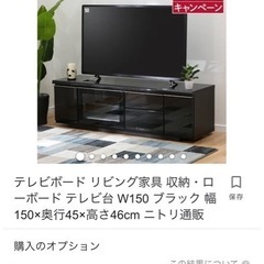 テレビ台　ニトリ　ブラック