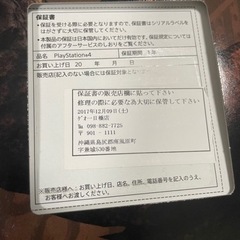 PS4 PRO リオレウスエディション　1TB 本体一式の画像