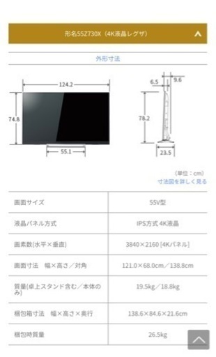 TOSHIBA 東芝　液晶テレビ　55V  4Kチューナー内蔵
