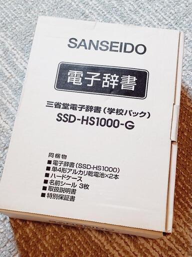 三省堂電子辞書