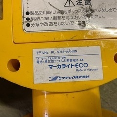 中古　マーカライトECO 工事保安用品の画像