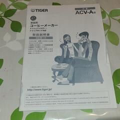 TIGER  コーヒーメーカーの画像