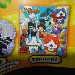 【新品】妖怪ウォッチ　タオルハンカチ　すかいらーく　ガチャ　ミニハンカチの画像