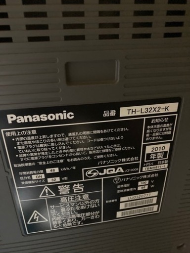 引き取り限定 パナソニック ビエラ 32インチ液晶テレビ TH-L32X2-K
