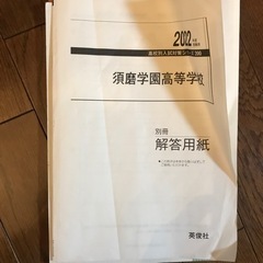 須磨学園過去問の画像