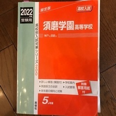 須磨学園過去問