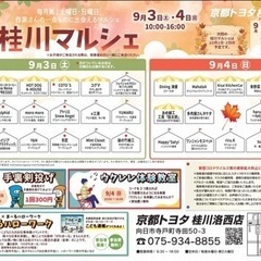 9月桂川マルシェ開催のお知らせです♬