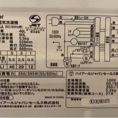 8/28(日)迄！【無料】2019年式　Haier 全自動洗濯機の画像