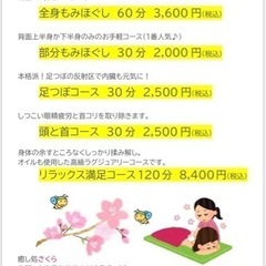 佐伯市✨マッサージ🌸2500円〜30分🌸癒し処へ − 大分県