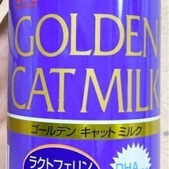 値下げしました！ワンラック ゴールデンキャットミルク