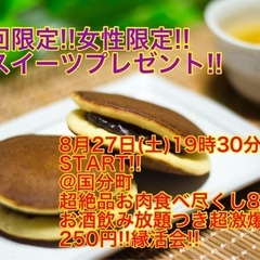 (女性先着5名まで150円‼️‼️＋超絶品‼️和菓子プレゼント‼...