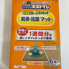 猫・犬 トイレマット 脱臭抗菌 マット