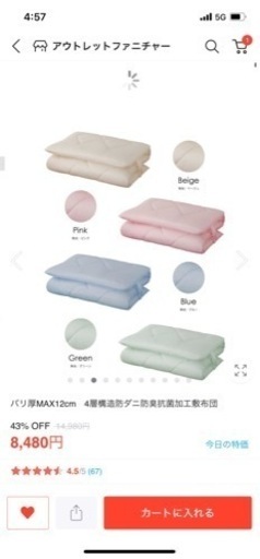 (お取り置き中) 新品未開封　帝人　日本製　敷布団　シングル　バリ厚MAX12cm  防ダニ　抗菌防臭加工　4層構造