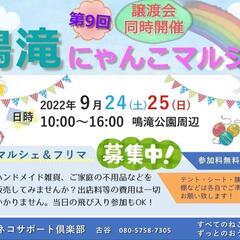 9月24日(土)、25日(日)【フリーマーケット】
