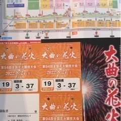 ★終了★大曲花火大会チケット　3席！の画像