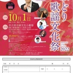 緑歌謡祭　出場者募集【8月31日まで】