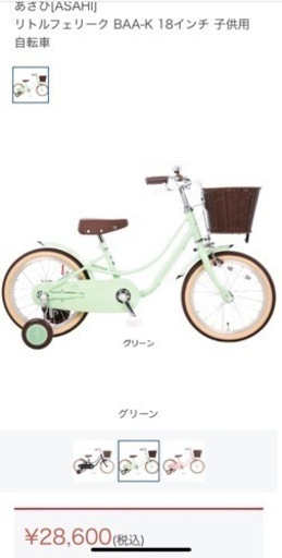 リトルフェリーク BAA-K 18インチ 子供用 自転車