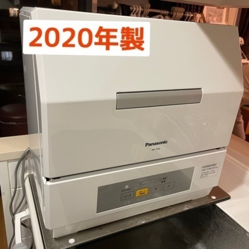 食洗機Panasonic NP-TCR4-W、2020年製、ステンレス受け皿付き、Panasonic、食器洗い機、